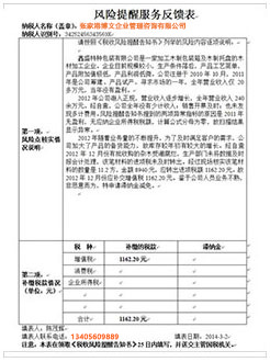 天镇税务服务
